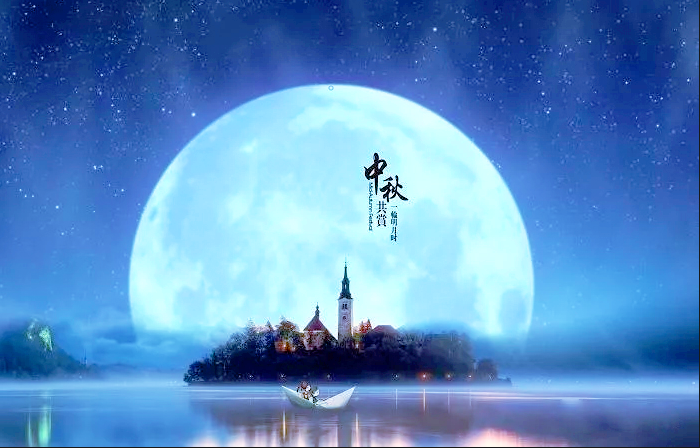 赢咖娱乐集团恭祝您： 中秋快乐，身体健康，万事如意！(图1)