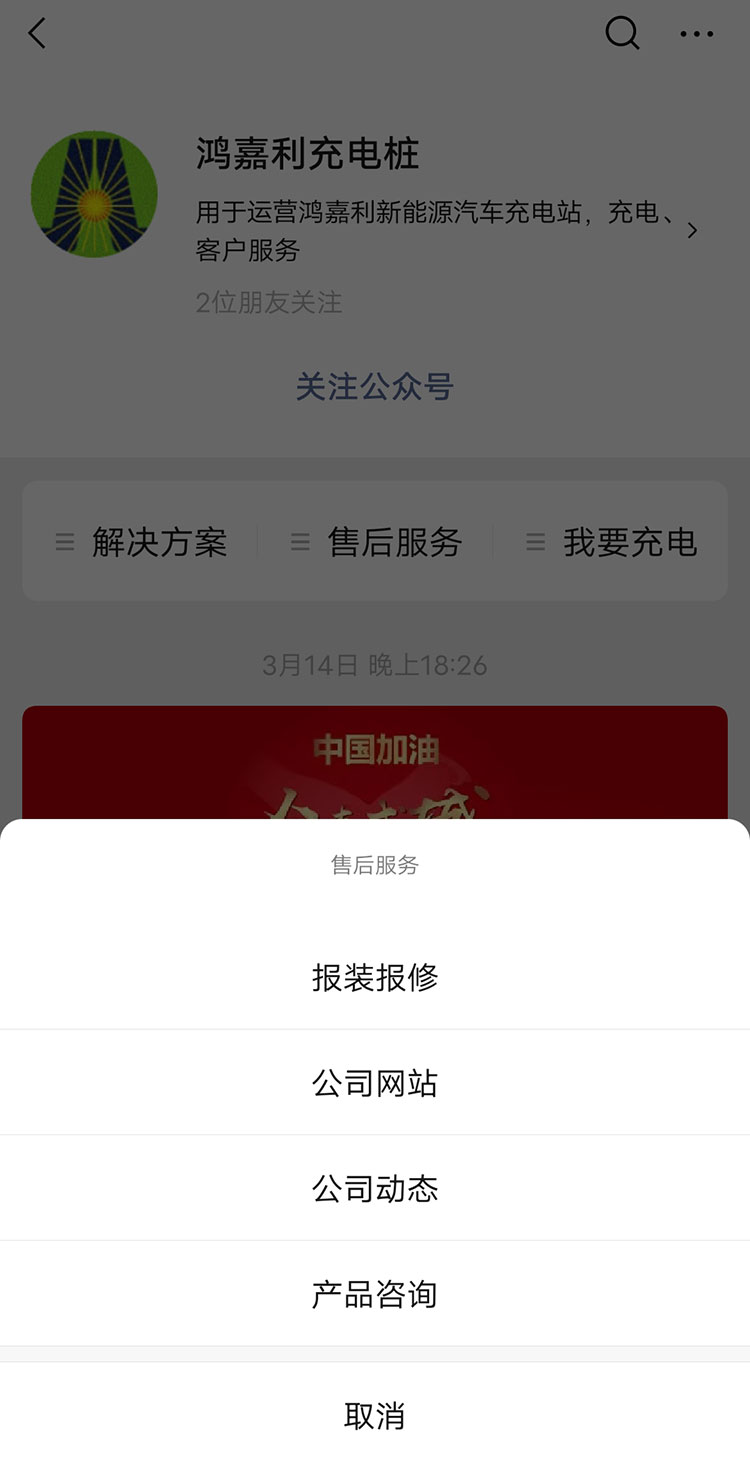 赢咖娱乐充电桩【售后服务】报装报修流程(图5)