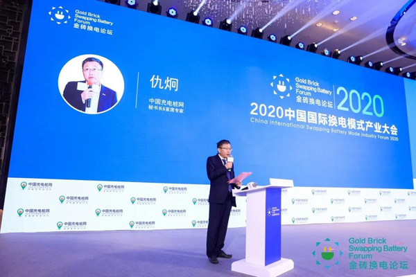 新模式、新机遇、新发展|2020中国国际换电模式产业大会顺利召开(图4)