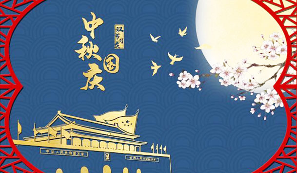 赢咖娱乐新能源2023年国庆节放假通知