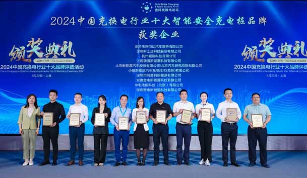 匠心致远，载誉前行：2024年赢咖娱乐新能源荣获充换电十大品牌奖！(图2)