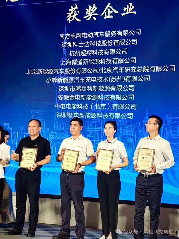 匠心致远，载誉前行：2024年赢咖娱乐新能源荣获充换电十大品牌奖！(图3)