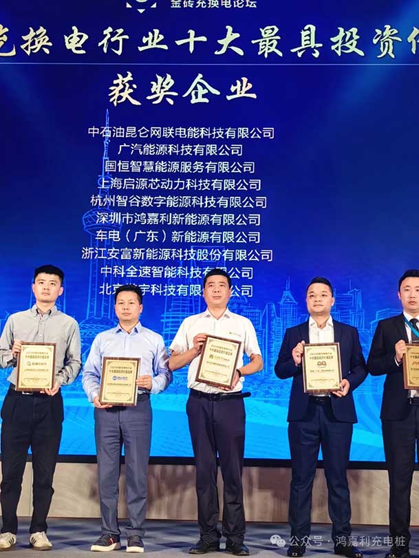 匠心致远，载誉前行：2024年赢咖娱乐新能源荣获充换电十大品牌奖！(图4)