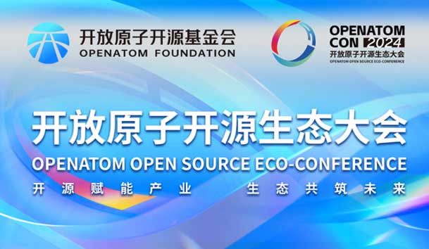 2024开放原子开源生态大会圆满落地，赢咖娱乐加入“电鸿”生态协同发展