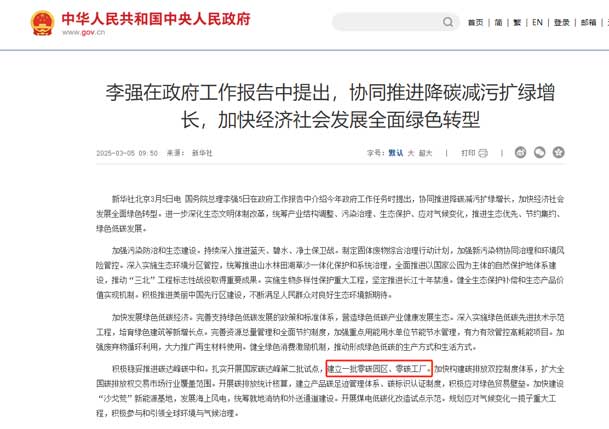 零碳转型加速跑：工业园区的光储充一体化实践指南(图1)