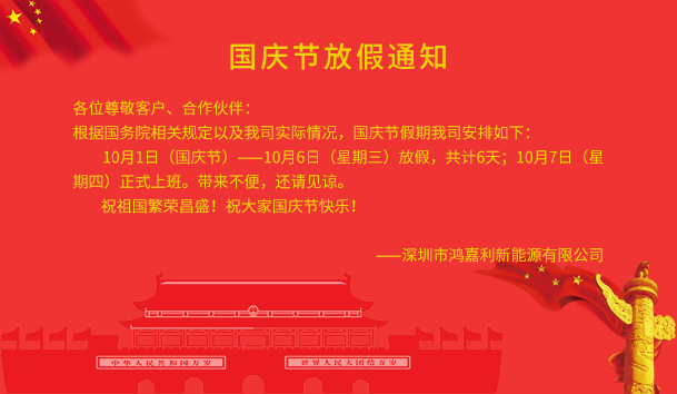 赢咖娱乐2021年国庆节放假通知