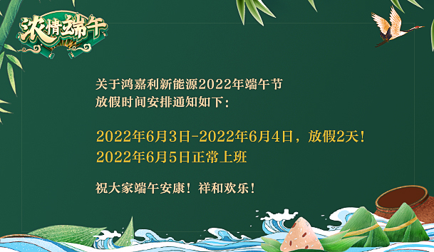 赢咖娱乐2022年端午节放假通知(图1)