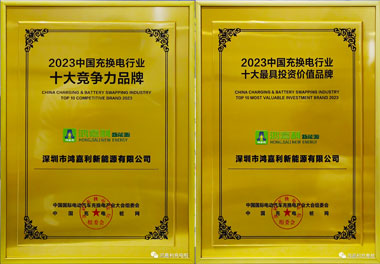 青春不问韶华，努力终有收获，赢咖娱乐再获充换电行业十大品牌！(图11)