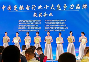 青春不问韶华，努力终有收获，赢咖娱乐再获充换电行业十大品牌！(图7)