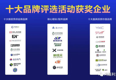 青春不问韶华，努力终有收获，赢咖娱乐再获充换电行业十大品牌！(图9)