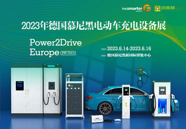 走出中国，亮相世界！赢咖娱乐新能源闪耀欧洲智慧能源博览会(图1)